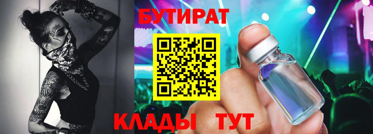 БУТИРАТ BDO Каменск-Уральский