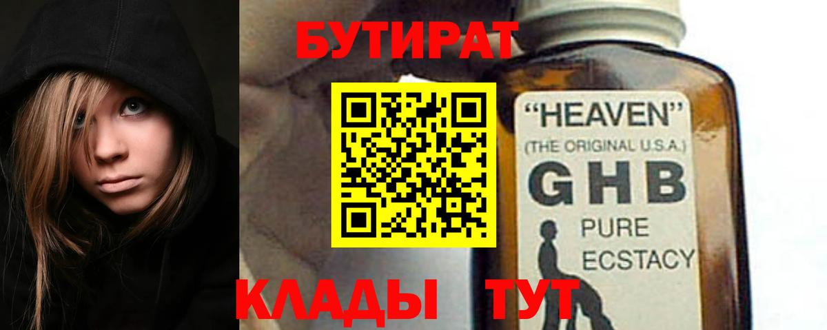 БУТИРАТ  Бутират буратино  Вход с VPN  Каменск-Уральский 