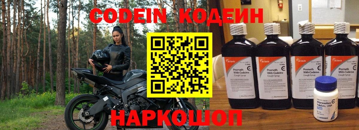 Кодеиновый сироп Lean Purple Drank  Вход с VPN  Каменск-Уральский  Кодеиновый сироп Lean напиток Lean (лин) 