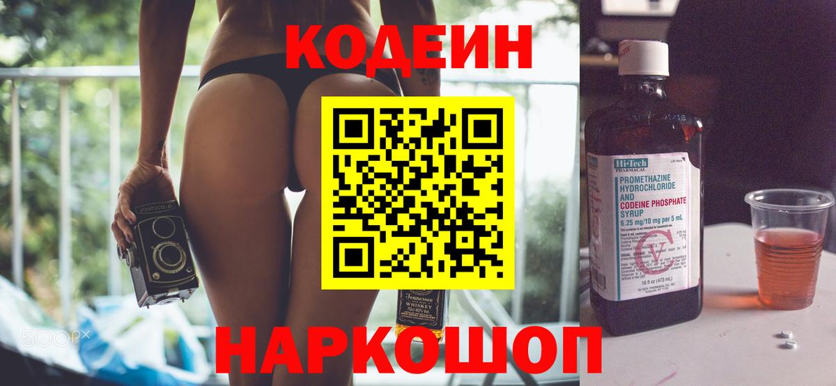 Codein напиток Lean (лин) Каменск-Уральский